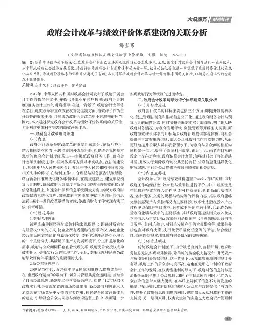 政府会计改革与绩效评价体系建设的关联分析