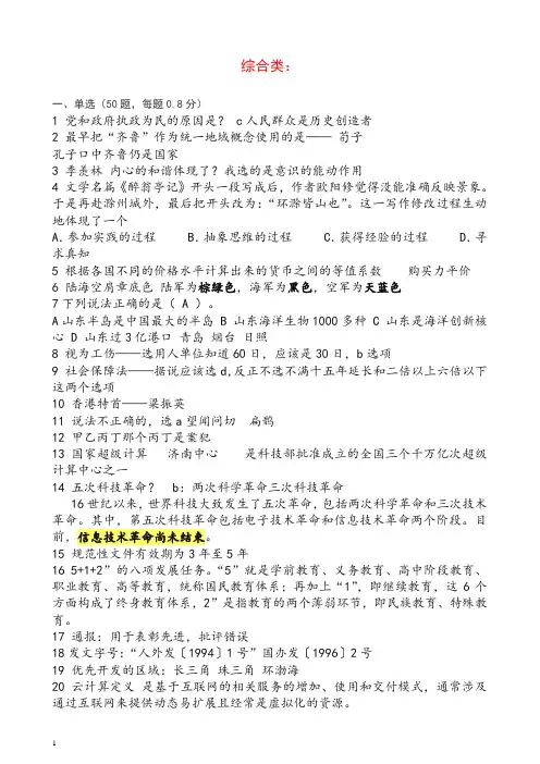 [推荐]2019年山东省事业编真题(总结版).doc