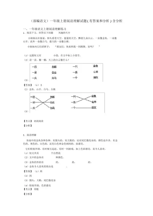 一年级(部编语文)一年级上册阅读理解试题(有答案和解析)含解析