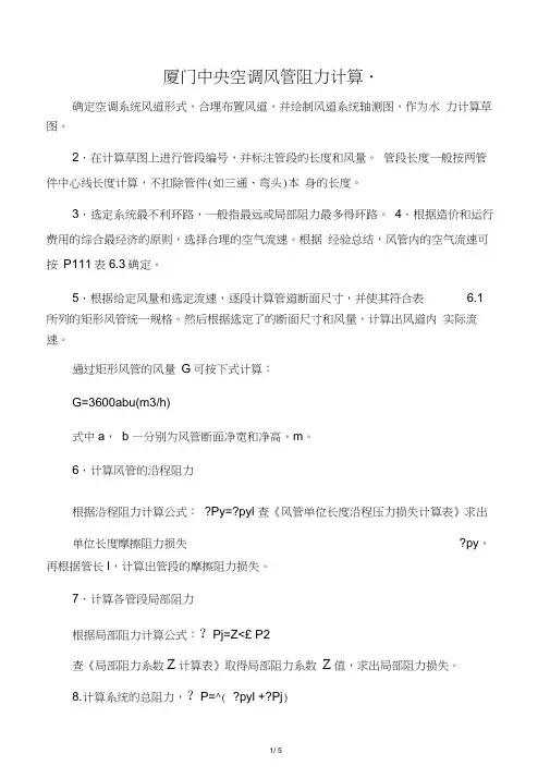 风管阻力计算