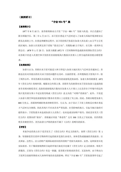 湖北大学国际法案例及练习题 外层空间法