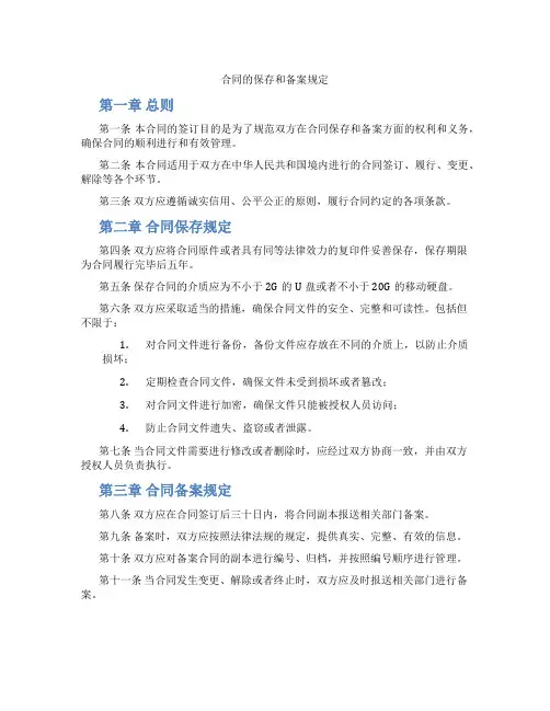 合同的保存和备案规定