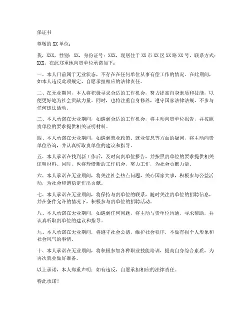 签无业保证书