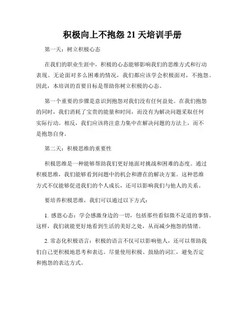 积极向上不抱怨21天培训手册