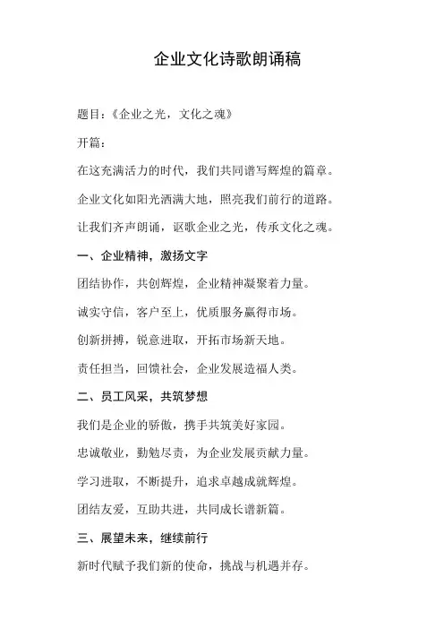 企业文化诗歌朗诵稿