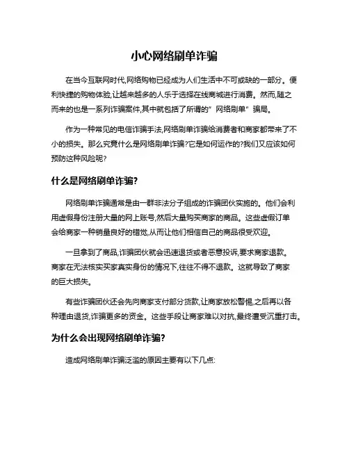 小心网络刷单诈骗