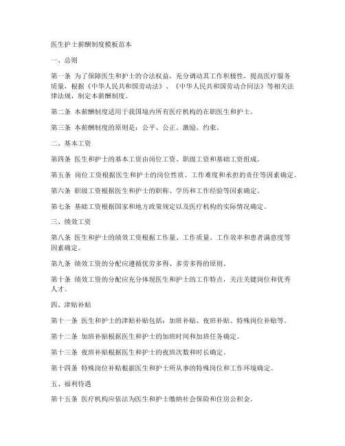 医生护士薪酬制度模板范本