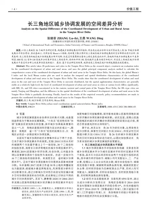 长三角地区城乡协调发展的空间差异分析