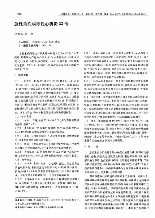 急性重症病毒性心肌炎22例