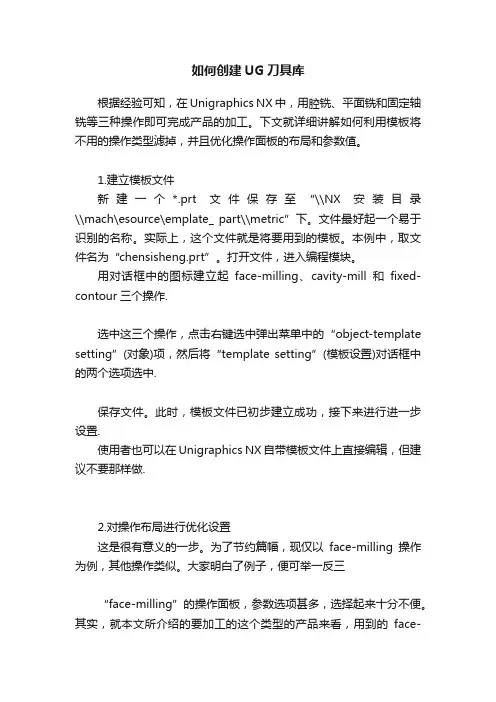 如何创建UG刀具库