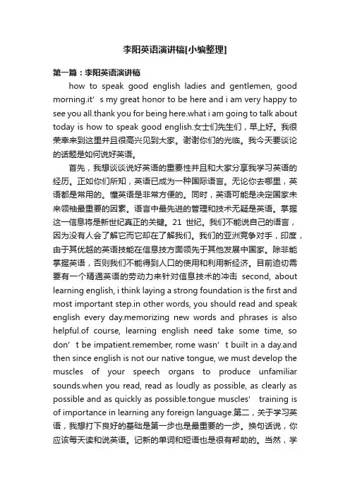李阳英语演讲稿[小编整理]