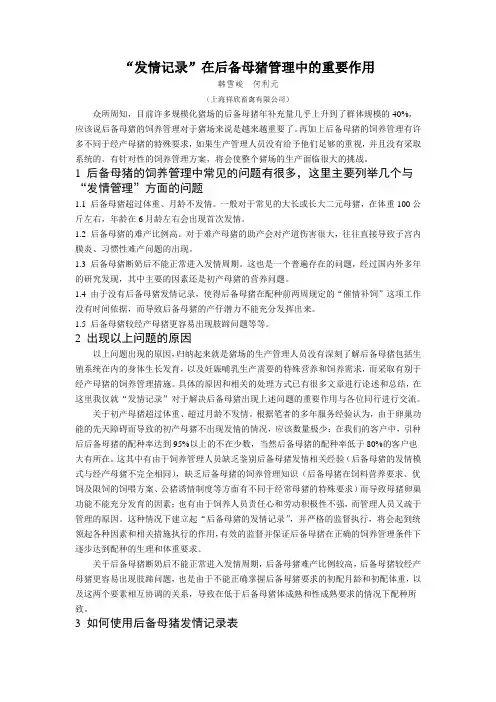 “发情记录” 在后备母猪管理中的重要作用