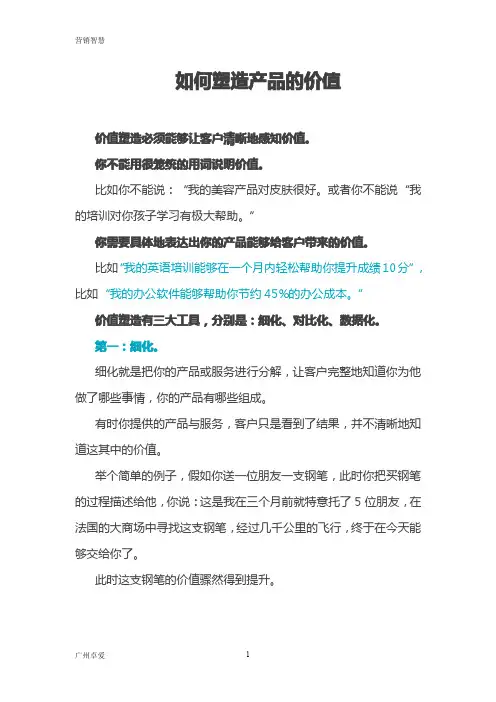 如何塑造产品的价值