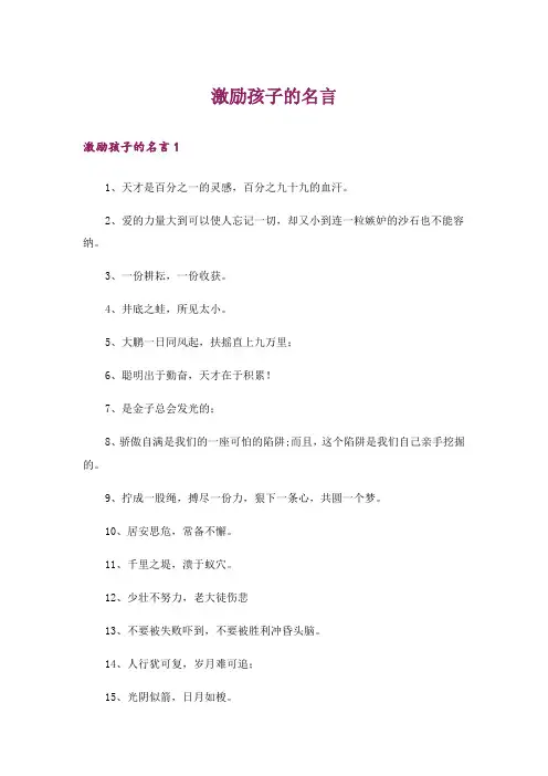 激励孩子的名言_2