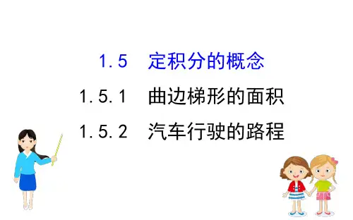 定积分的概念