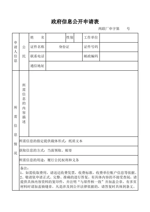 政府信息公开申请表详解