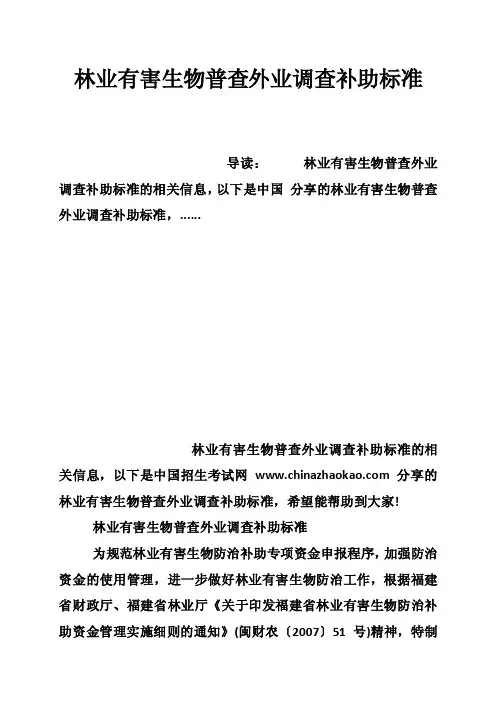 林业有害生物普查外业调查补助标准