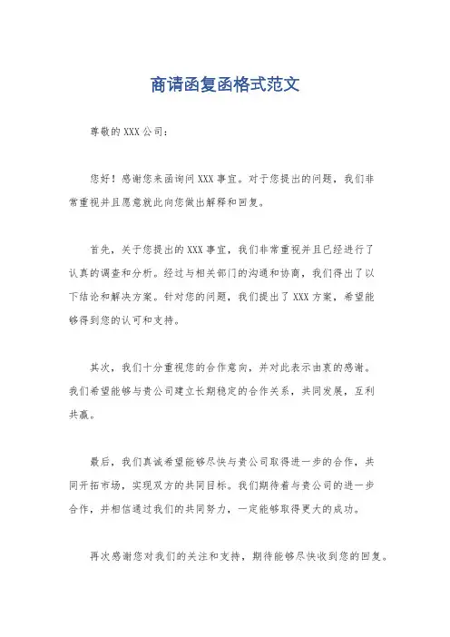 商请函复函格式范文