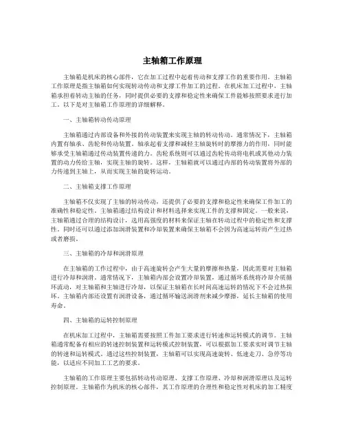 主轴箱工作原理