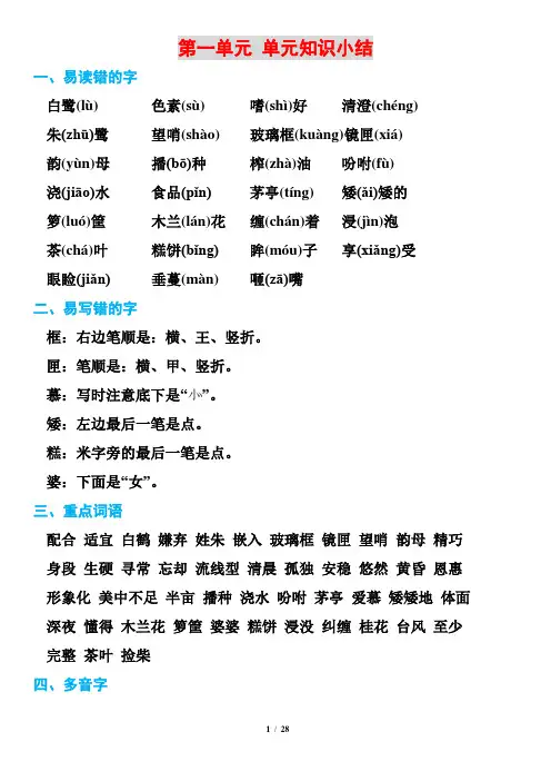 部编版语文五年级上册期末复习知识点汇总(全册)