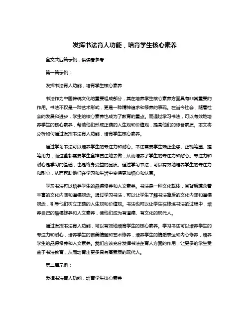 发挥书法育人功能,培育学生核心素养