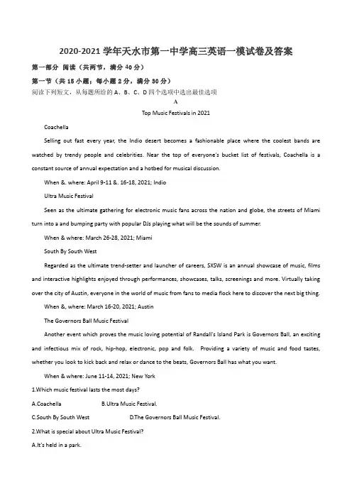 2020-2021学年天水市第一中学高三英语一模试卷及答案