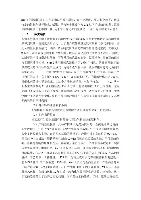 MTG甲醇制汽油