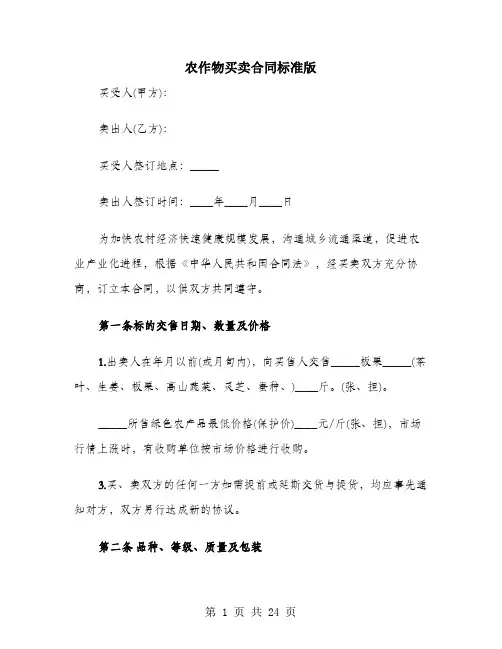 农作物买卖合同标准版