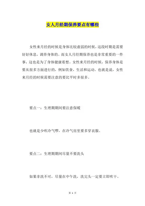 女人月经期保养要点有哪些