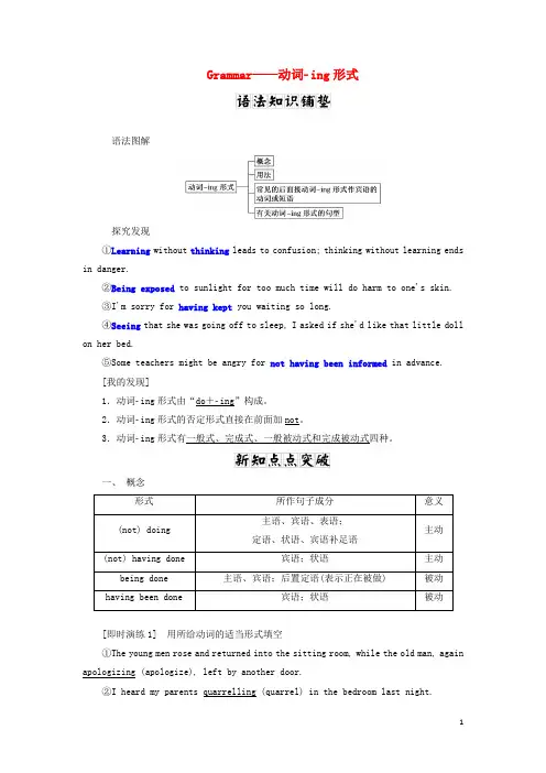 _新教材高中英语Unit2SUCCESSSectionⅢGrammar__动词_ing形式学案