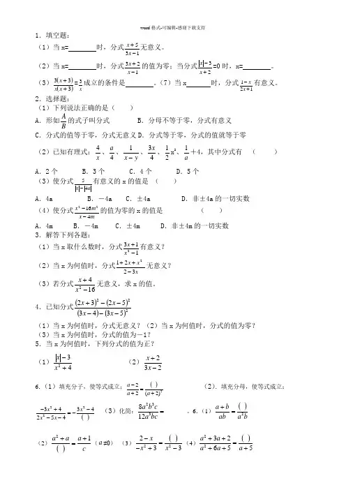 分式的概念和性质练习题