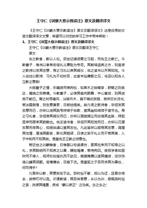 王守仁《训蒙大意示教读注》原文及翻译译文