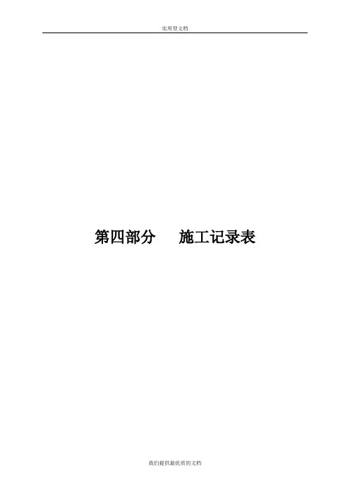 【通用】施工记录表.doc