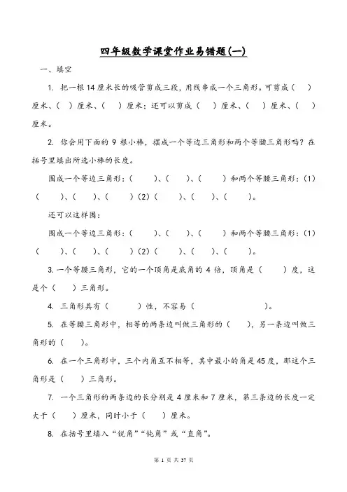 四年级数学易错题归纳整理