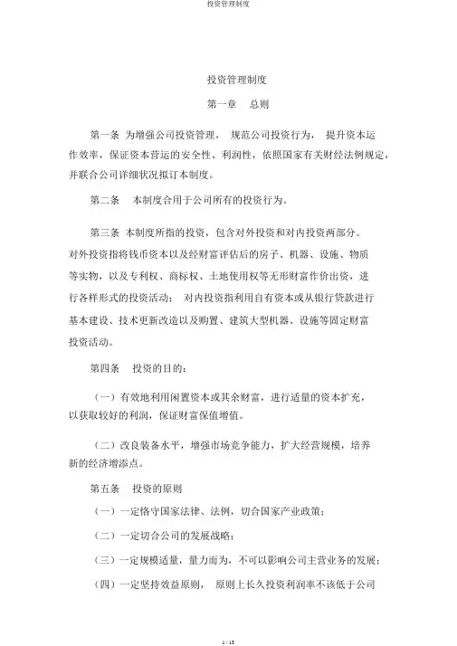 投资管理制度