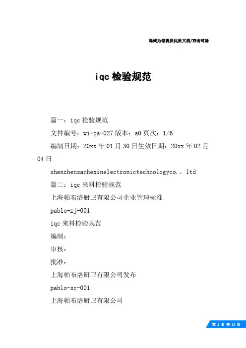 iqc检验规范