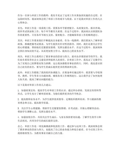 单招工作心得体会