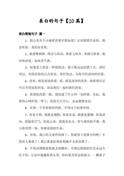 表白的句子【10篇】