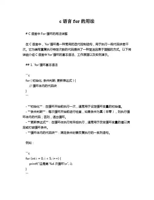 c语言for的用法