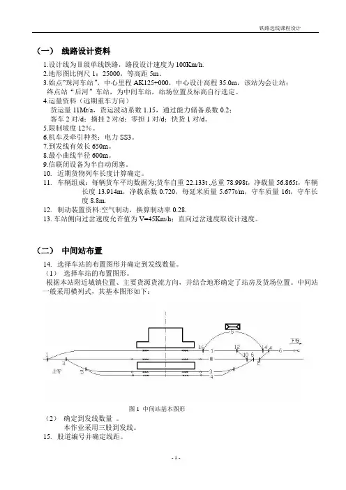 铁路选线设计