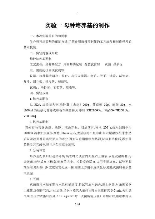 食用菌的实验