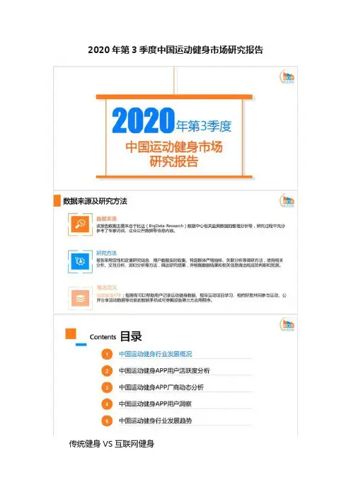 2020年第3季度中国运动健身市场研究报告