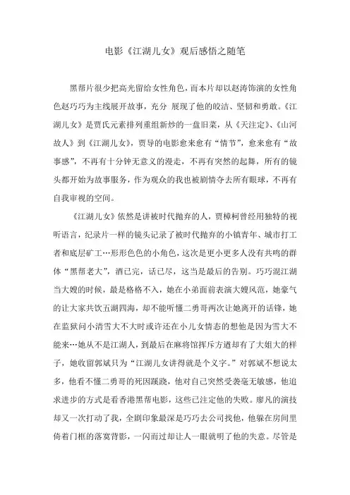 电影《江湖儿女》观后感悟之随笔