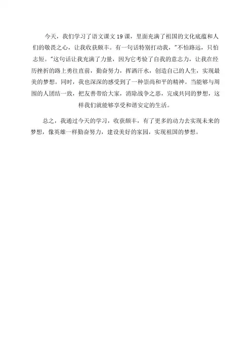 四年级下册语文课文19课小练笔 100个字作文怎么写