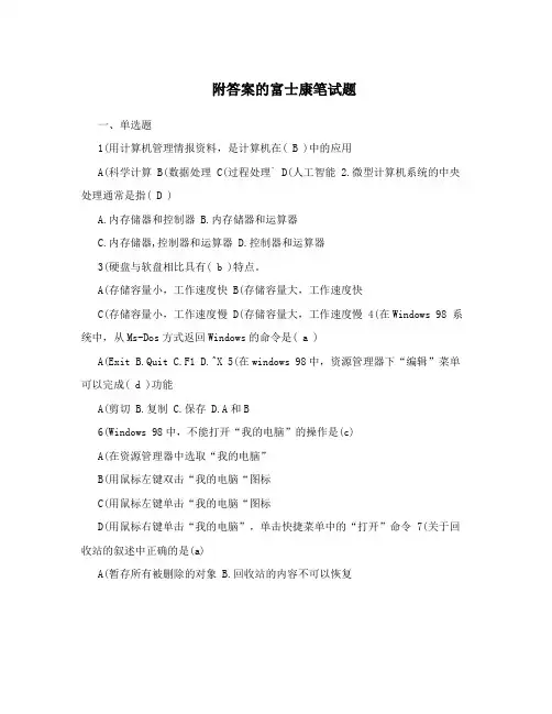 附答案的富士康笔试题