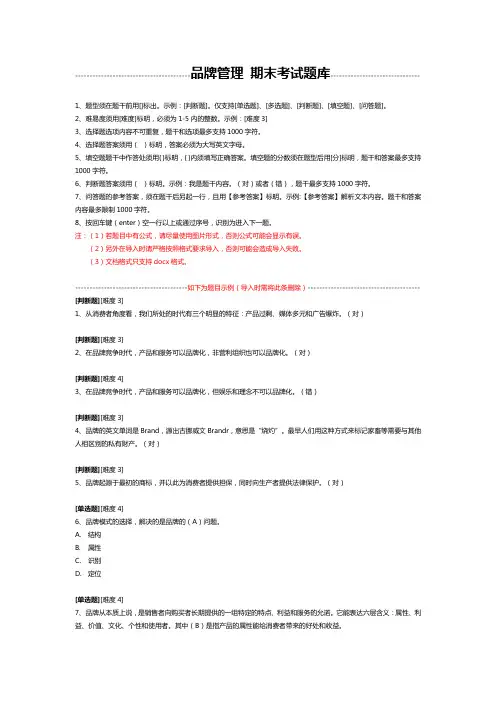 品牌管理 期末考试题库