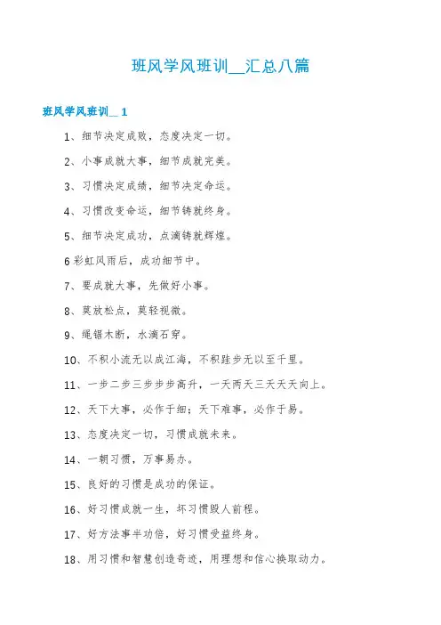班风学风班训__汇总八篇