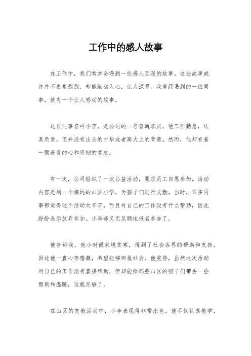 工作中的感人故事