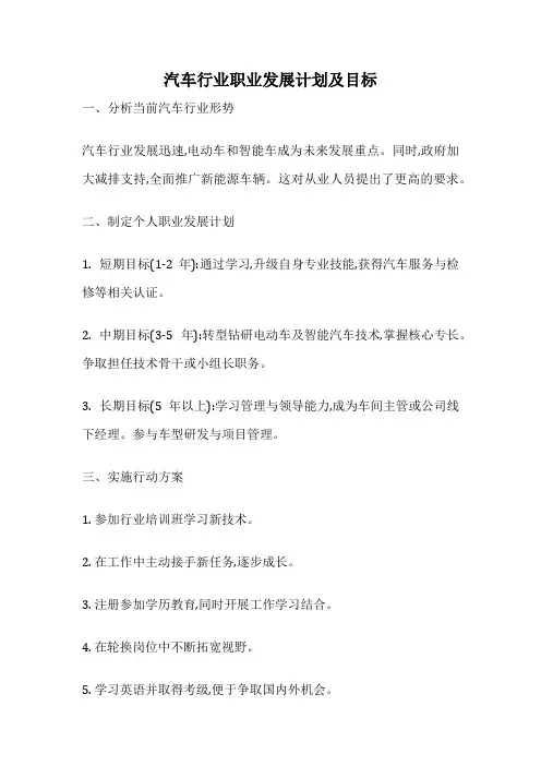 汽车行业职业发展计划及目标