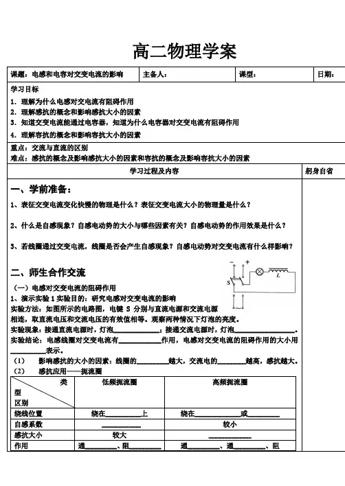 高二物理5.3电感和电容对交流电的影响